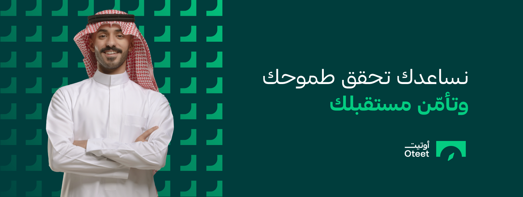 أوتيت للدعم والتمكين